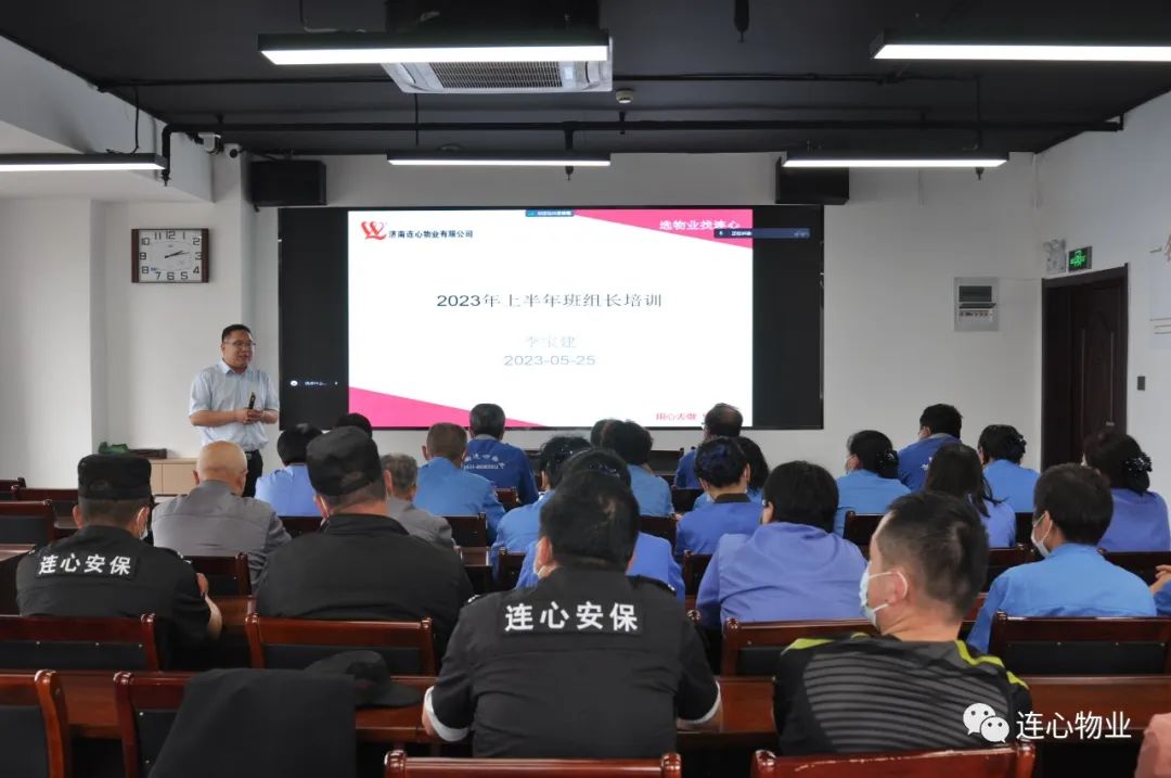 南連心物業(yè)舉行2023年第二季度班組長、工會組長培訓