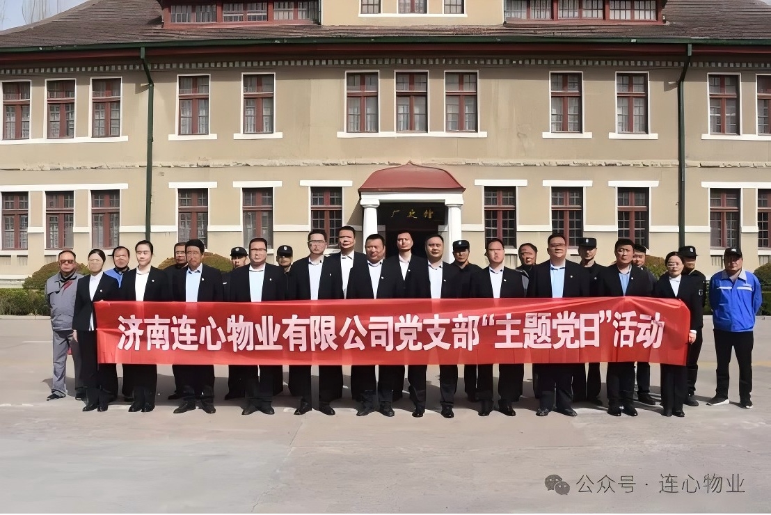 濟(jì)南連心物業(yè)黨支部赴中車山東機(jī)車車輛有限公司廠史館開展主題黨日活動(dòng)