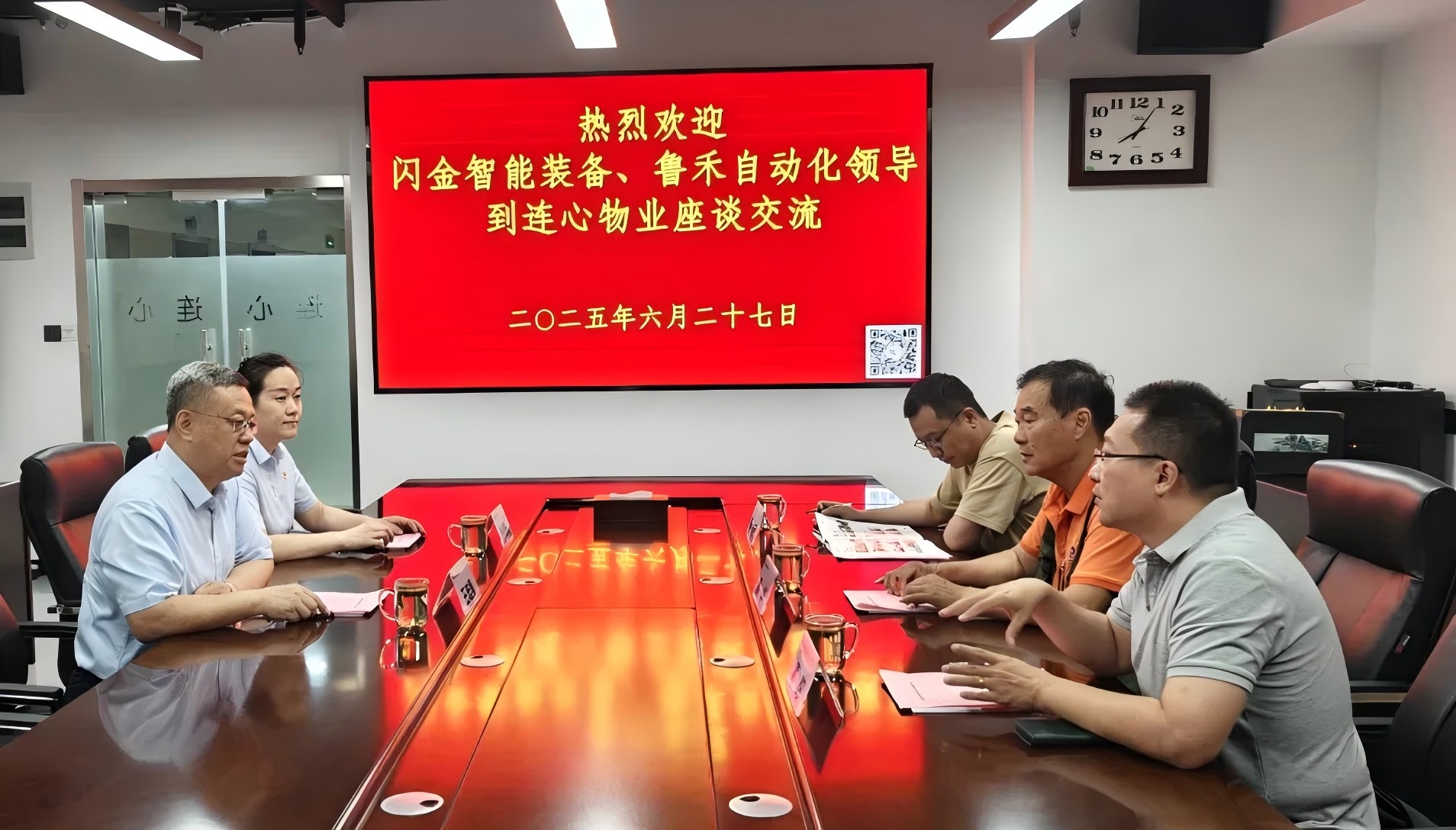 濟(jì)南閃金智能裝備、濟(jì)南魯禾自動(dòng)化到連心物業(yè)座談交流