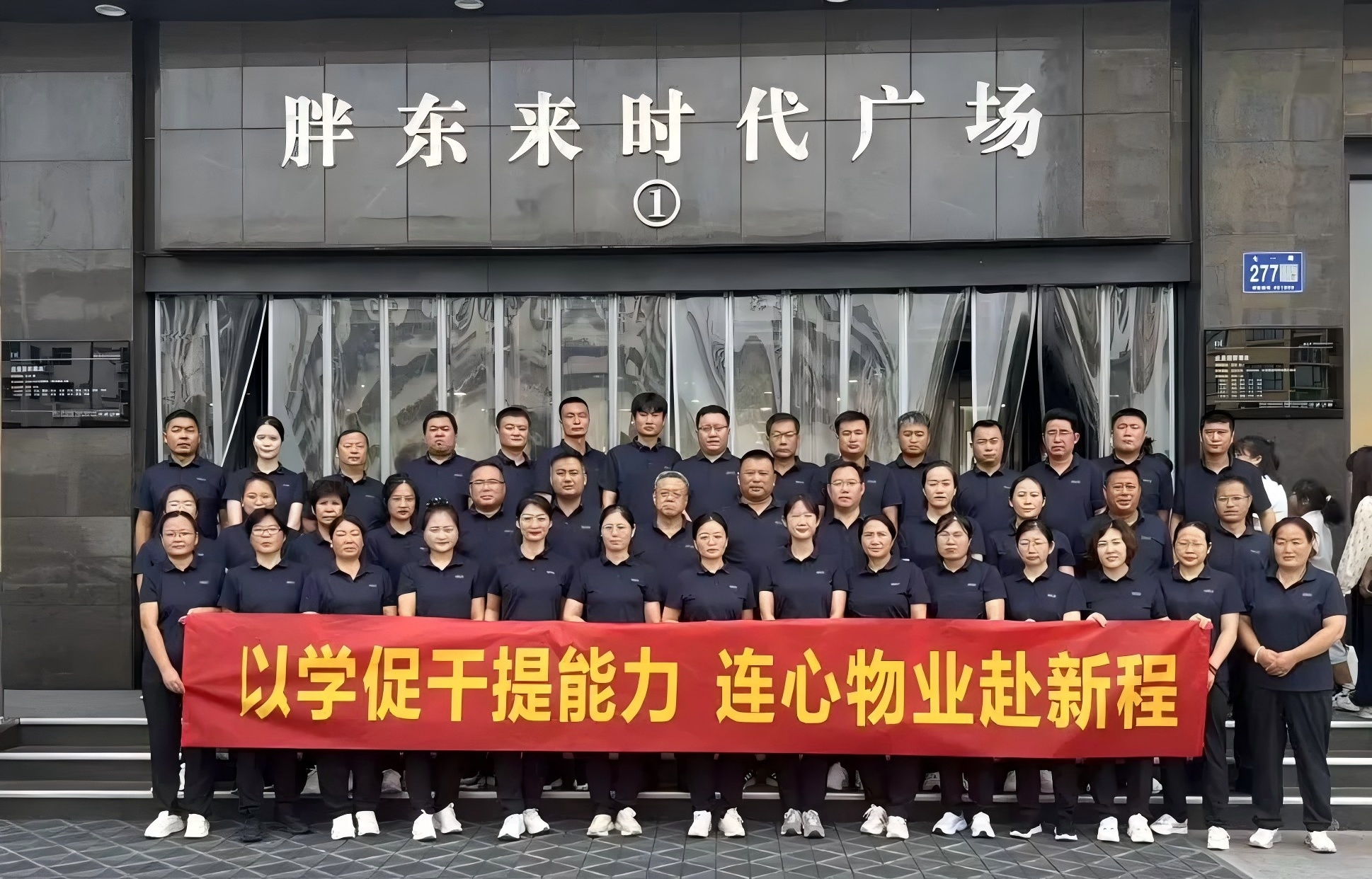 濟(jì)南連心物業(yè)舉行第19次拓展團(tuán)建活動(dòng)