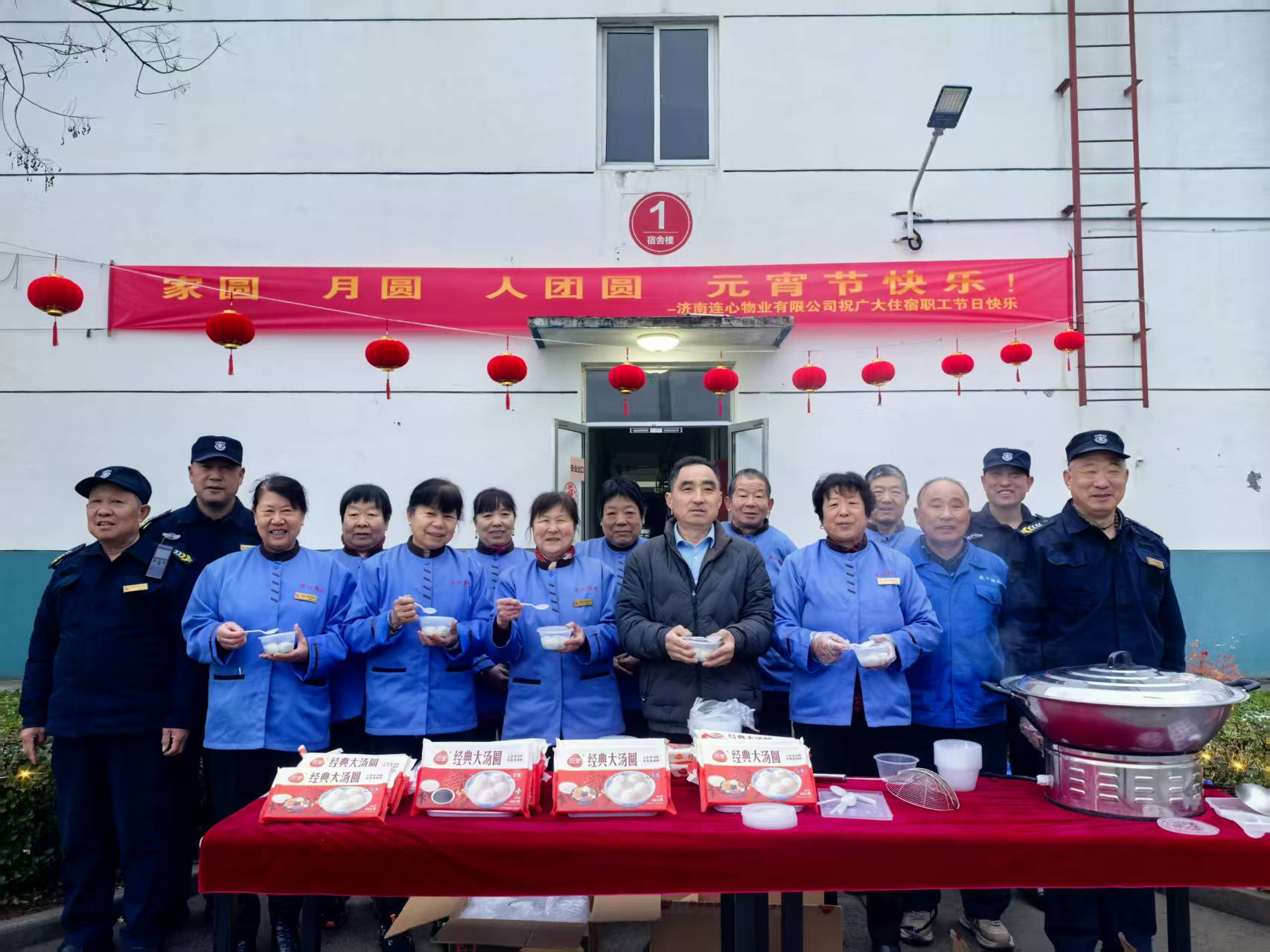濟南連心物業(yè)駐重汽集團倒班宿舍項目開展“品一碗元宵，暖一春人心”主題活動