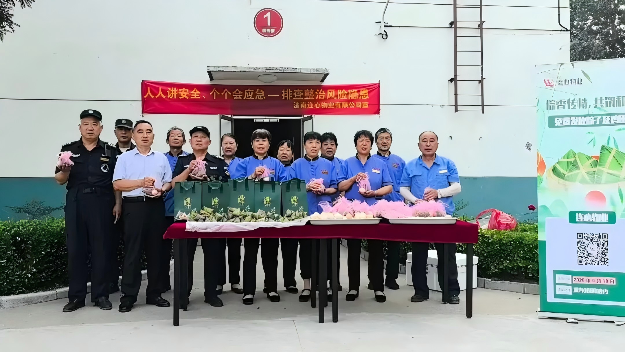 連心物業(yè)與重汽集團(tuán)倒班宿舍員工共慶端午