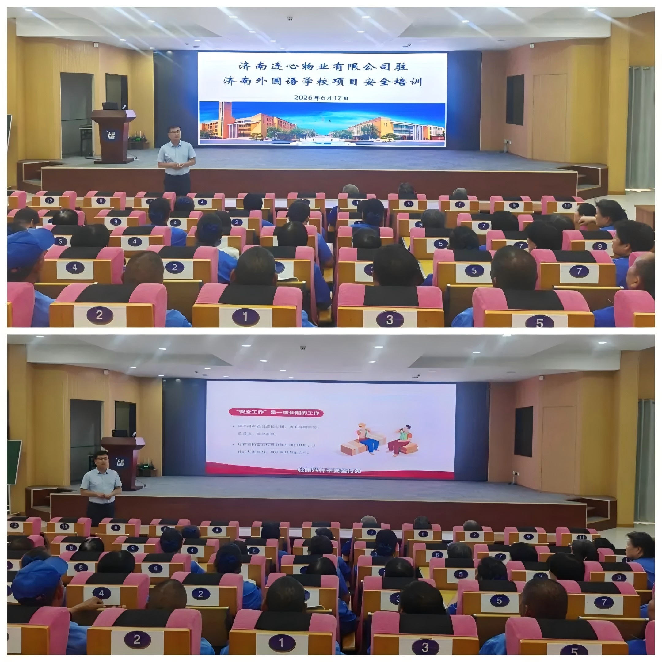 連心物業(yè)駐濟(jì)南外國語學(xué)校項(xiàng)目開展安全生產(chǎn)月專題培訓(xùn)
